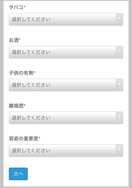 離婚歴や容姿の重要度の選択