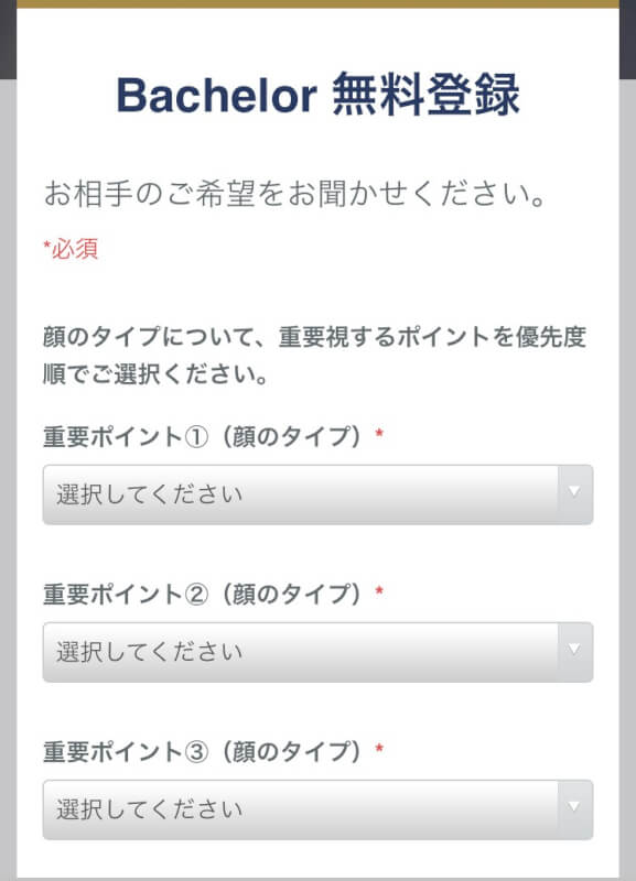 相手の顔に関する好みの条件