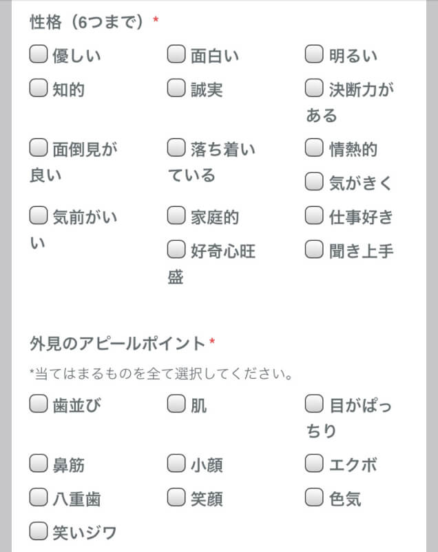 自分の外見に対するアピールポイント