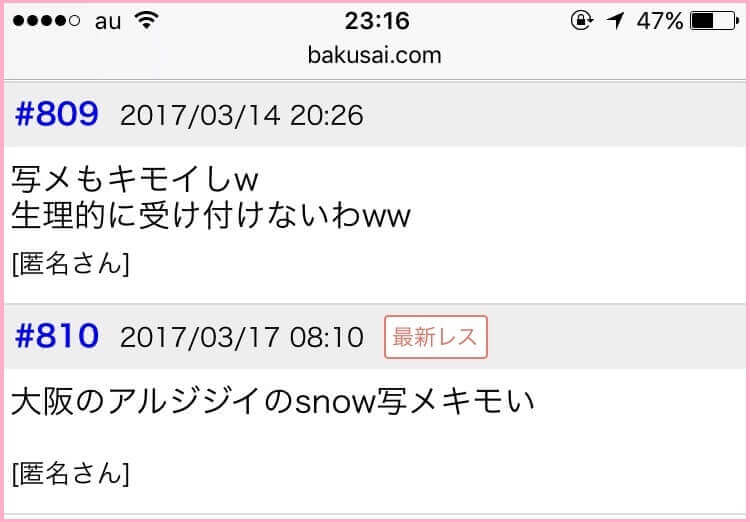 ディスっているユーザー