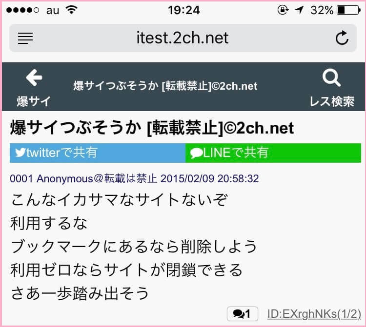 「イカサマなサイト。爆サイつぶそうか」というスレ