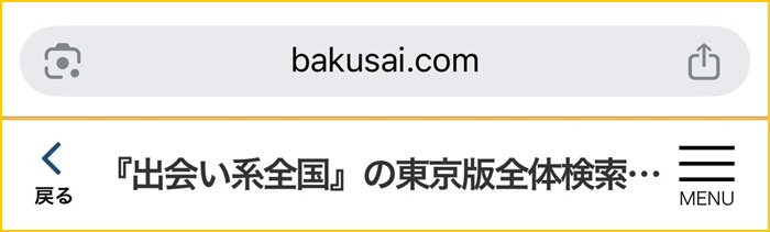爆サイの出会い系掲示板