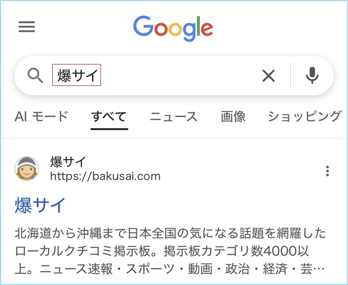 爆サイ公式サイト
