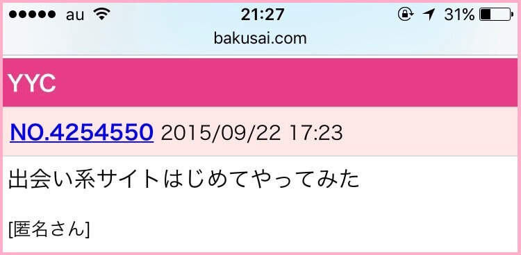 YYCに関する爆サイ掲示板