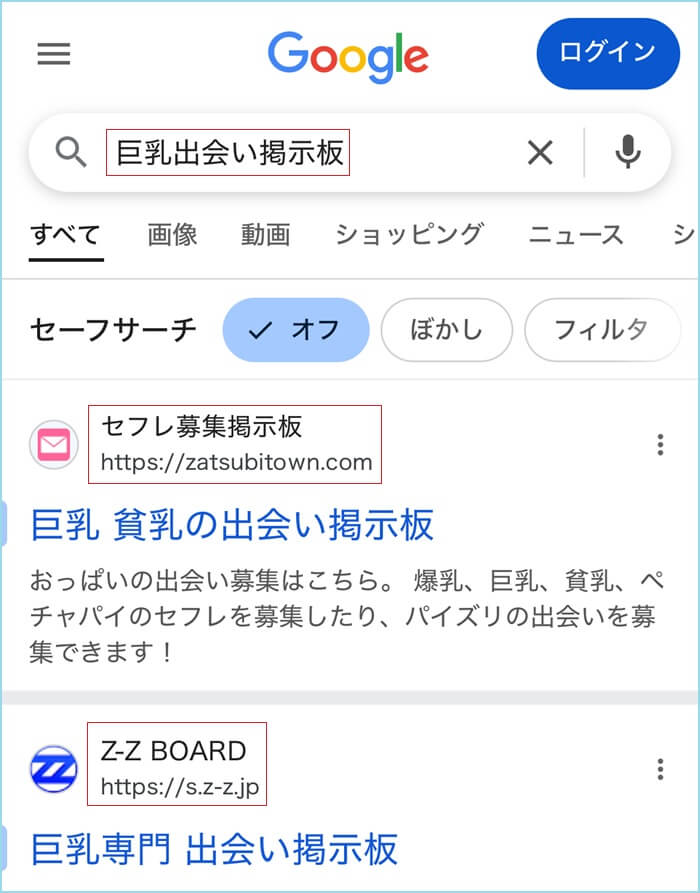 巨乳出会い掲示板を調査した証拠