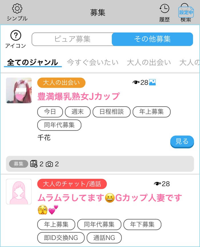 ハッピーメールのアダルト掲示板