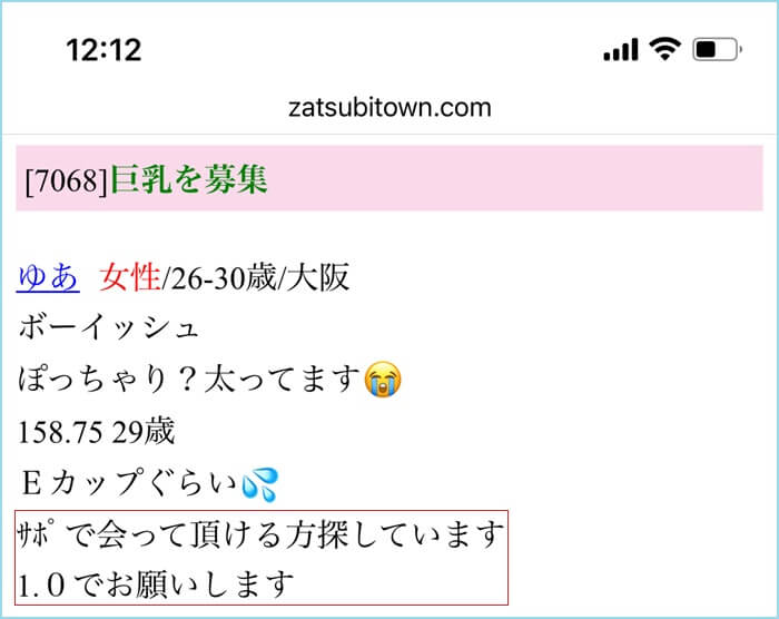 巨乳出会い掲示板に業者がいる証拠