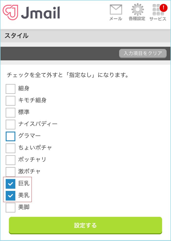 Jメールに巨乳を探せる機能がある証拠