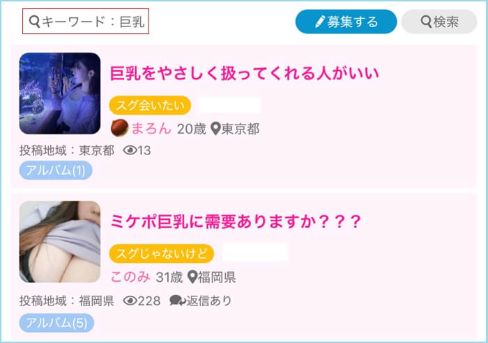 PCMAXに巨乳を探せる機能がある証拠