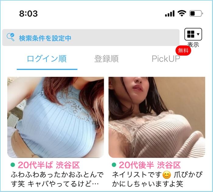 ハッピーメール女性ユーザーの胸がしっかり写っている証拠