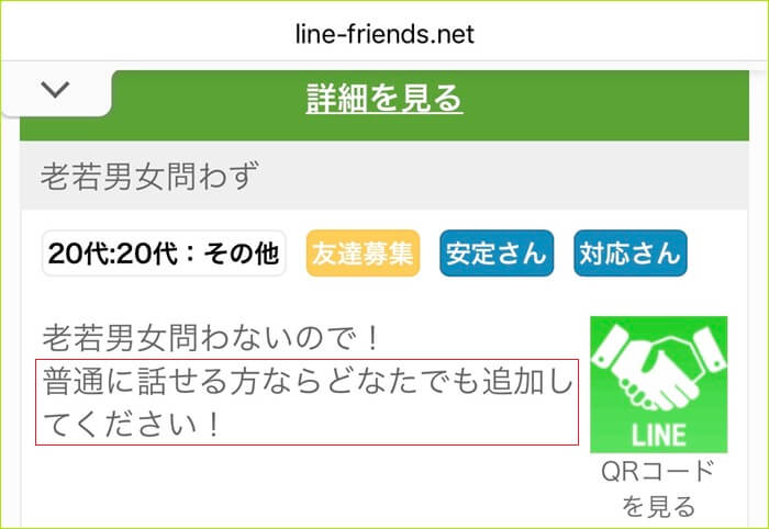LINEフレンズ掲示板（通話募集）で見つけた誘導業者
