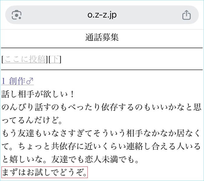 通話募集掲示板（Z-Z BOARD）で丁寧な募集がある証拠