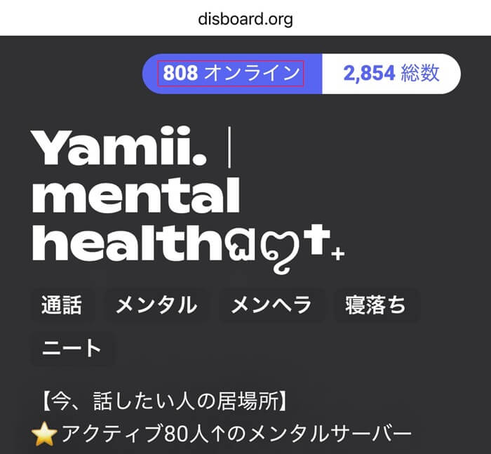 Discord(通話)サーバーに800人以上参加している証拠