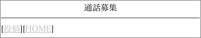 通話募集掲示板(Z-Z BOARD)