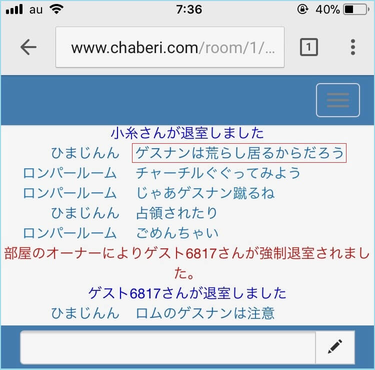 チャベリの荒らしユーザー