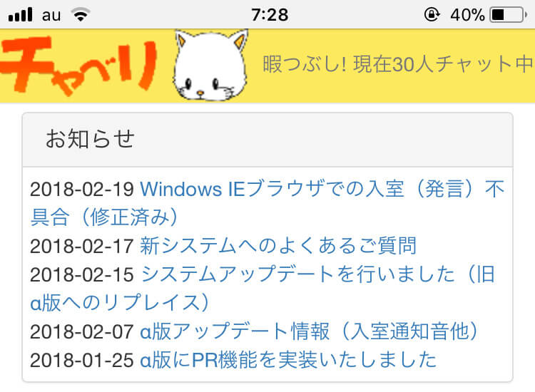 チャベリのお知らせ