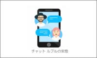 チャット【ルブル】