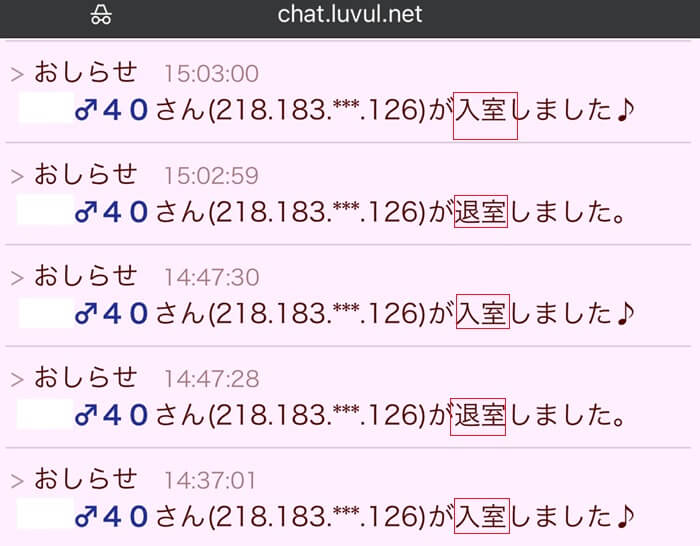 時間帯によってはチャットする相手がいない証拠