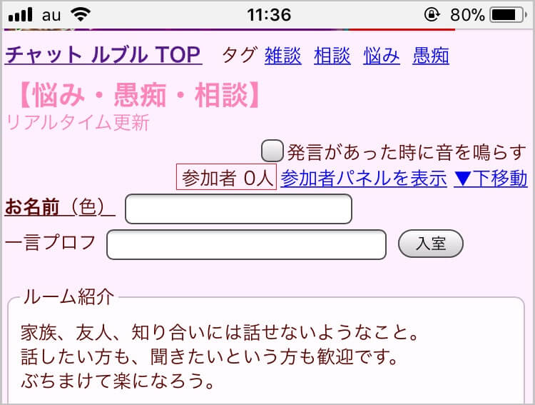 部屋には参加者が「ゼロ」という表示