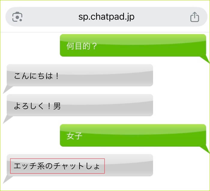 チャットパッドにエロチャット目的の男性がいる証拠