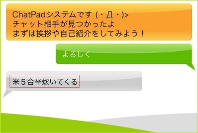 全く関係ないメッセージを送ってくる人