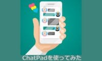 ChatPad(チャットパッド)