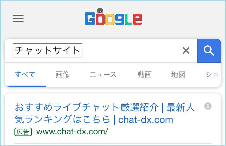 チャットサイトを検索した結果