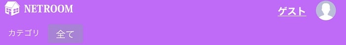 NETROOM(ネットルーム)