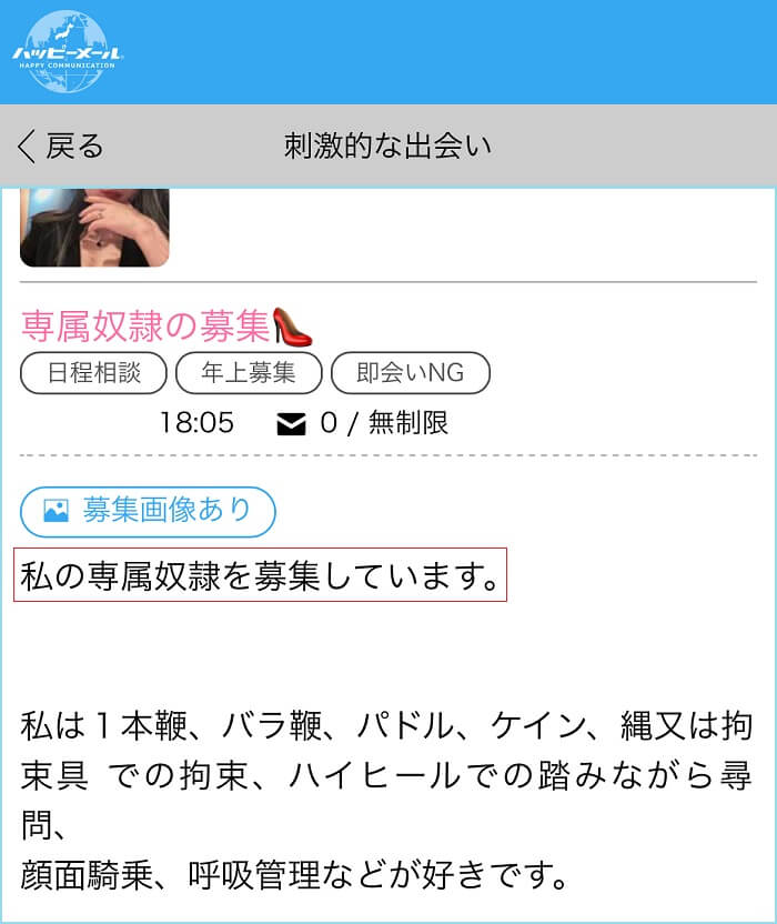 痴女が掲示板で募集している証拠