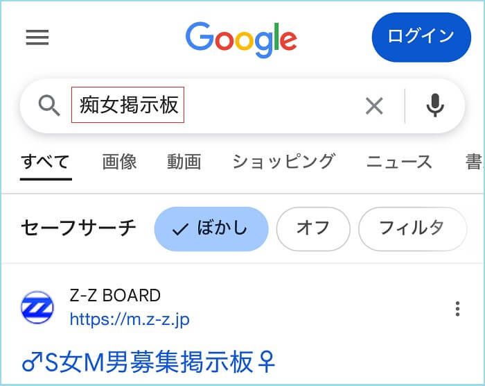 痴女掲示板と検索した証拠