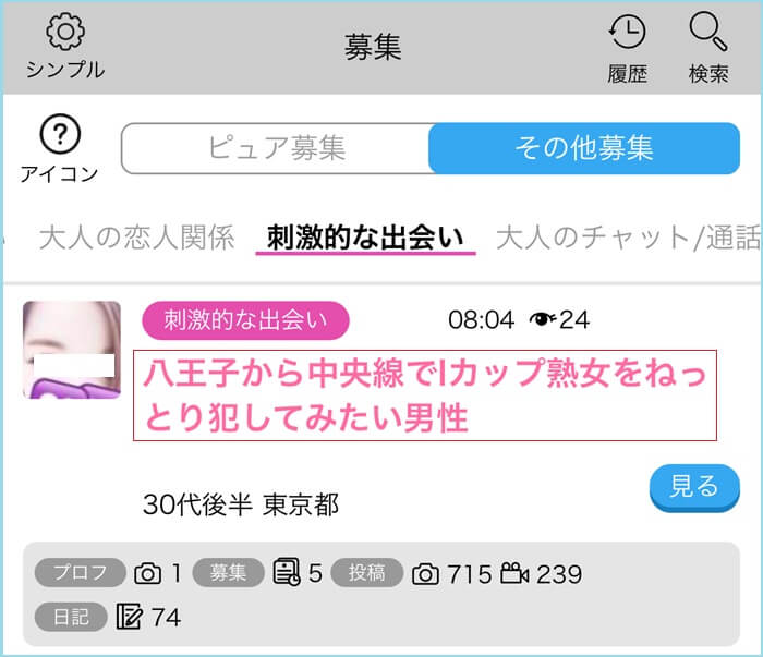 掲示板に痴漢プレイ希望の女性がいる証拠