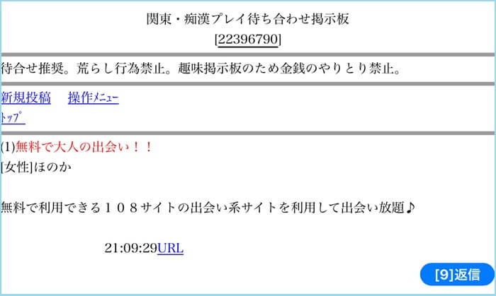 出会い系へ誘導している証拠