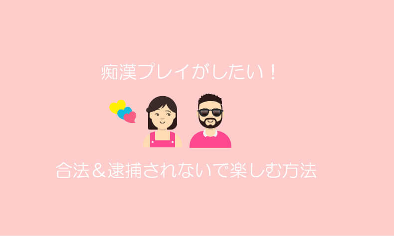 痴漢掲示板