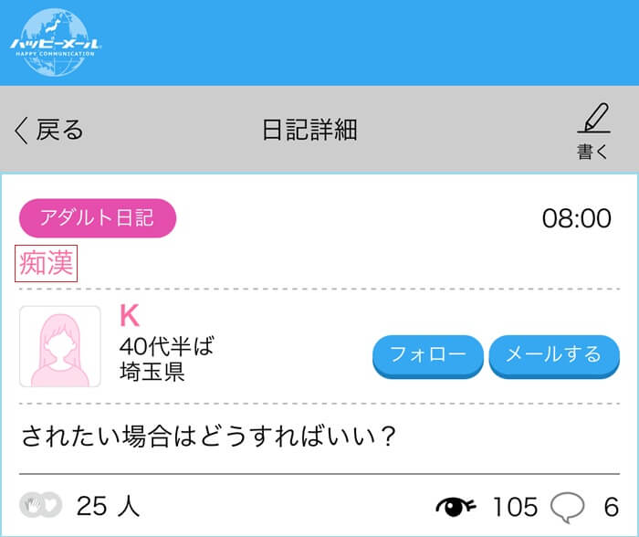 痴漢プレイを誘っている女性を見つけた証拠