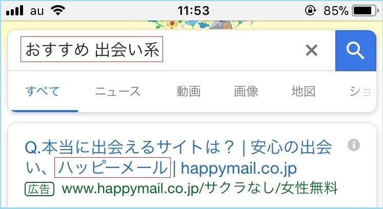 ハッピーメールがおすすめされている証拠画像