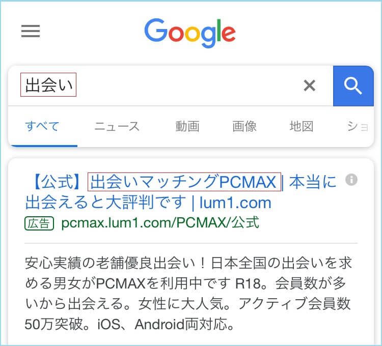 PCMAXがおすすめされている証拠画像