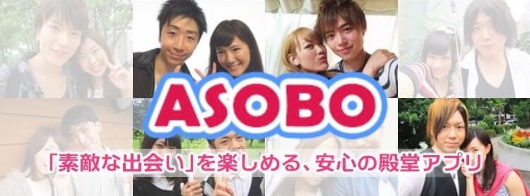 ASOBO(アソボ)