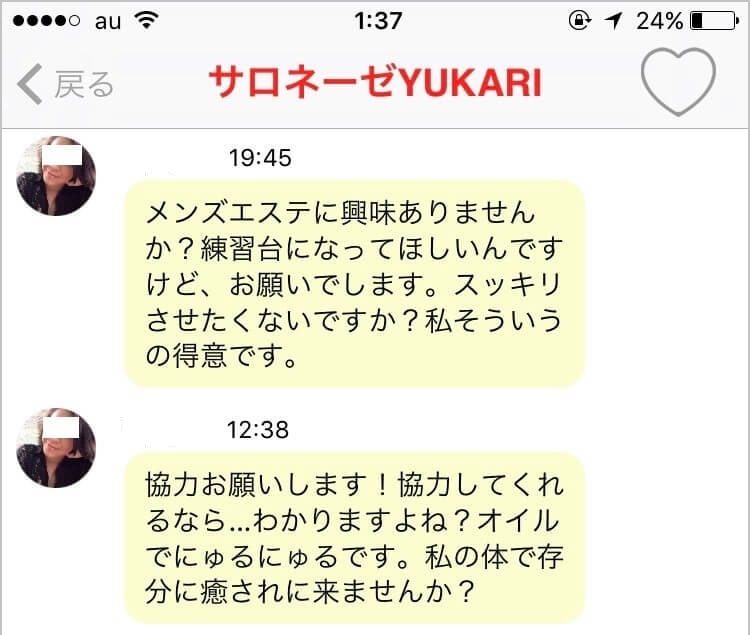 アダルトな誘いをしてくるデリヘル業者