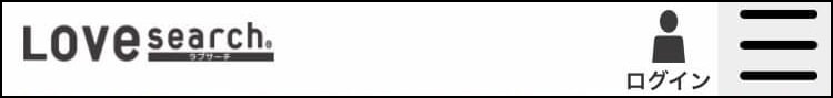 ラブサーチ