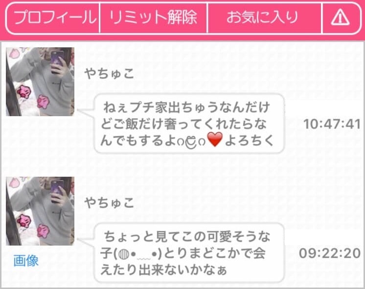 バンバンメールを送りつけてくるサクラ