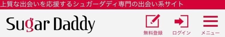 シュガーダディ