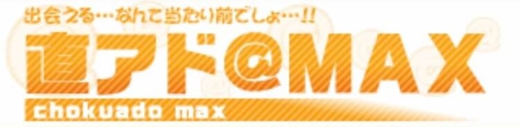 直アド@MAX