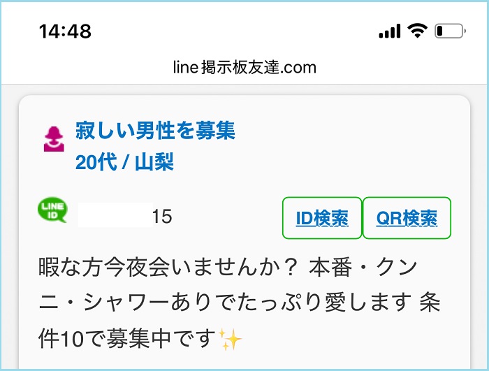 援助交際希望の女性がいる証拠
