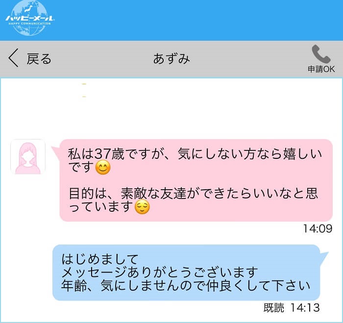 女性と会えた証拠のやり取り
