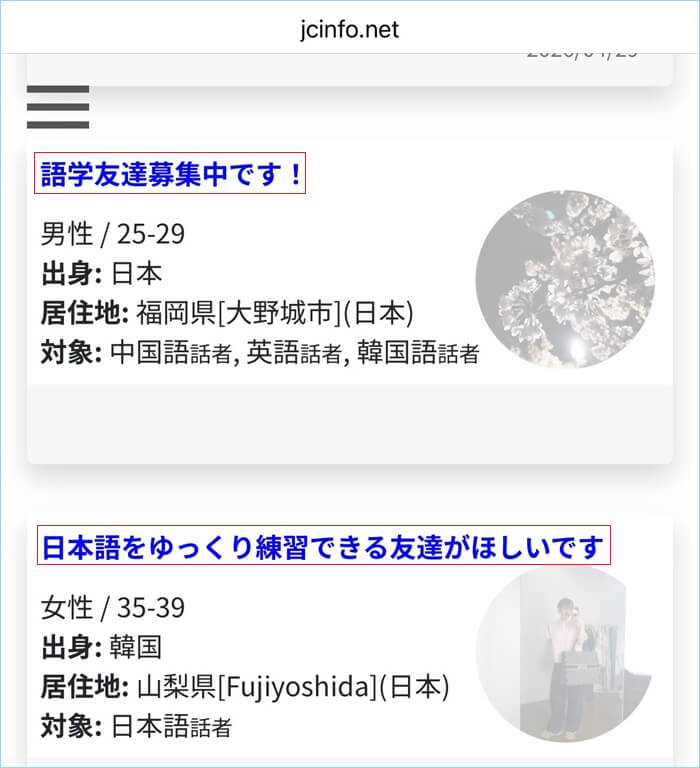 外国人友達募集掲示板を使った証拠