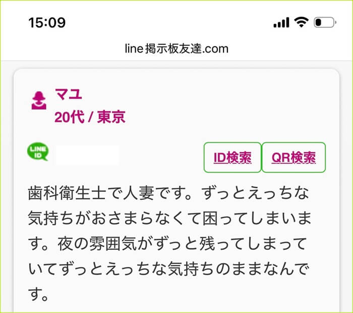 ID掲示板に問題のある募集が放置されている証拠