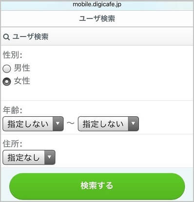デジカフェの検索条件