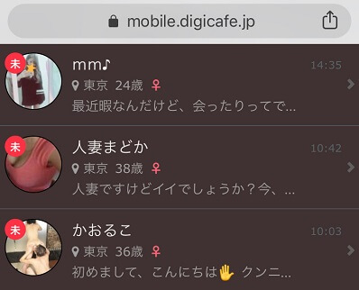 業者からのメール