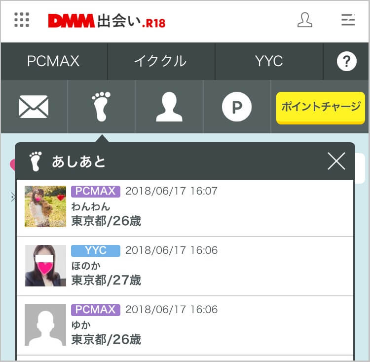 メールや足あとを一括で管理