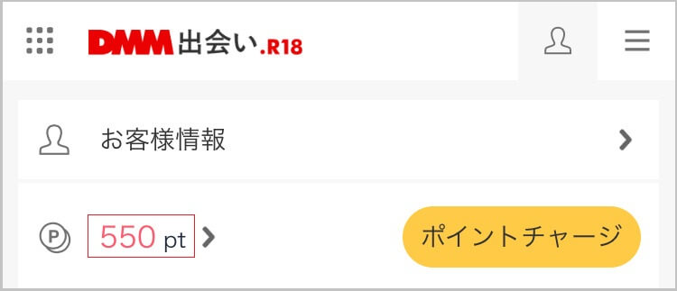 お試しとして550ポイント貰えた